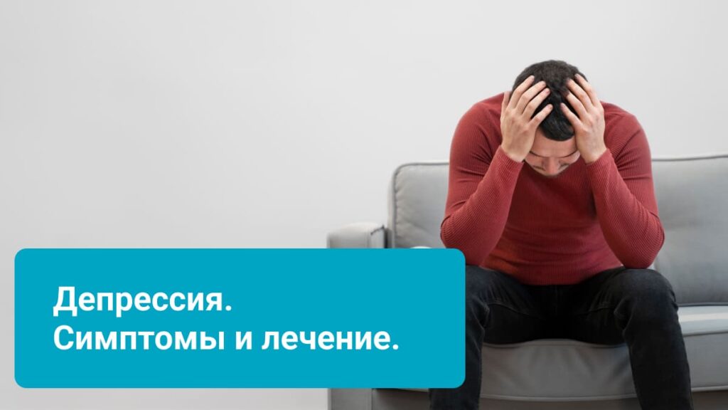 Фото 3 — Лечение депрессии без антидепрессантов
