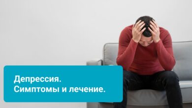 Photo of Лечение депрессии без антидепрессантов